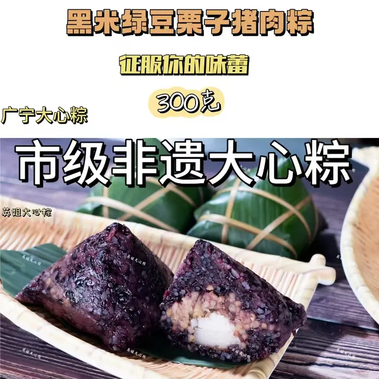 肇庆广宁英姐大心粽早餐香脆可口黑米栗子绿豆土猪肉粽子美味营养