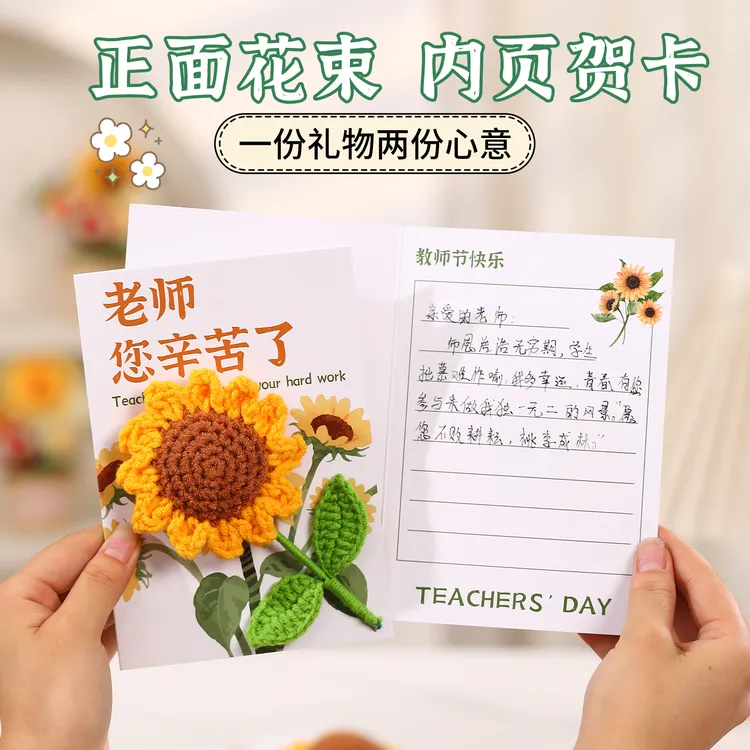 教师节礼物立体贺卡成品感谢栽培向日葵花束实用送老师高档幼儿园