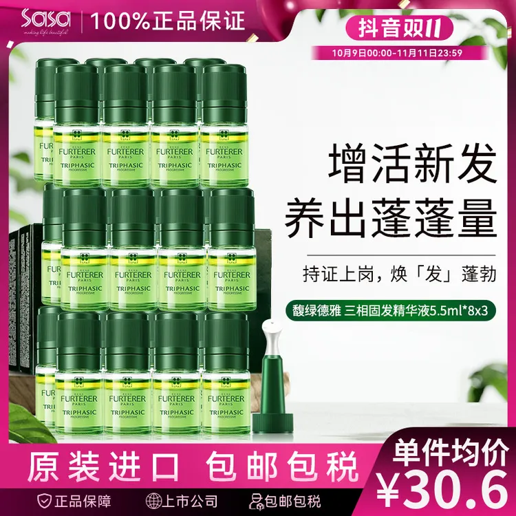 【共24支】馥绿德雅三相精华液SPA级贵妇护发精华柔韧头皮护理强韧