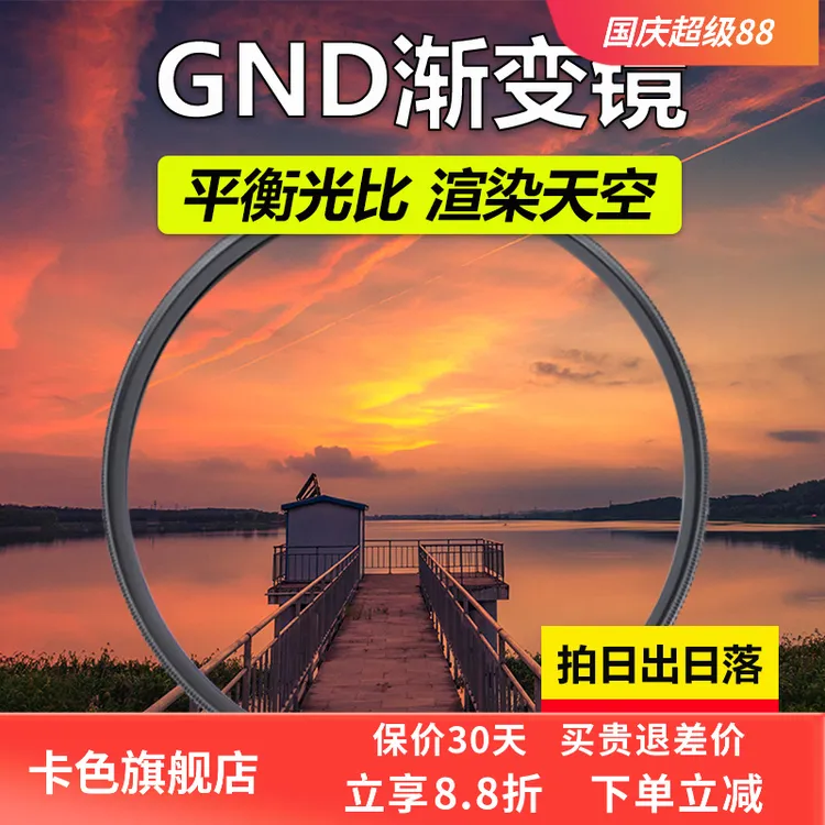 卡色旗舰店 AGC GND渐变镜平衡光比滤镜天空日出日落拍摄神器
