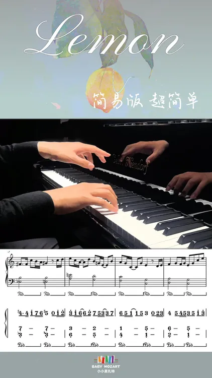 《Lemon》新手版钢琴谱（五线谱+简谱+示范视频试听）