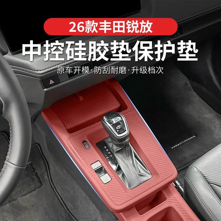 19-26款丰田卡罗拉/雷凌/锐放/锋兰达中控硅胶保护垫无线充水杯垫