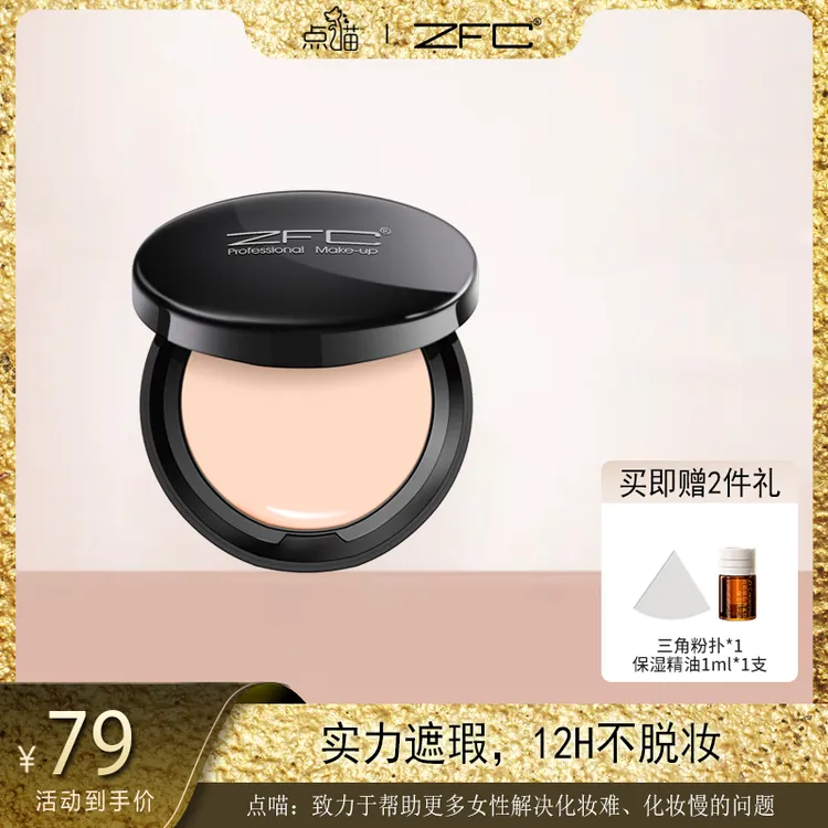 【点喵专属】ZFC魅师无痕粉底膏磨皮遮瑕持妆柔焦雾感细腻贴肤