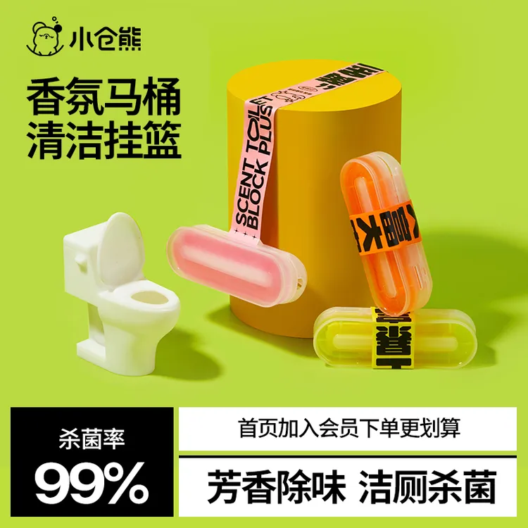 小仓熊马桶香氛挂篮智能马桶清洁剂厕所除臭留香杀菌持久除异味