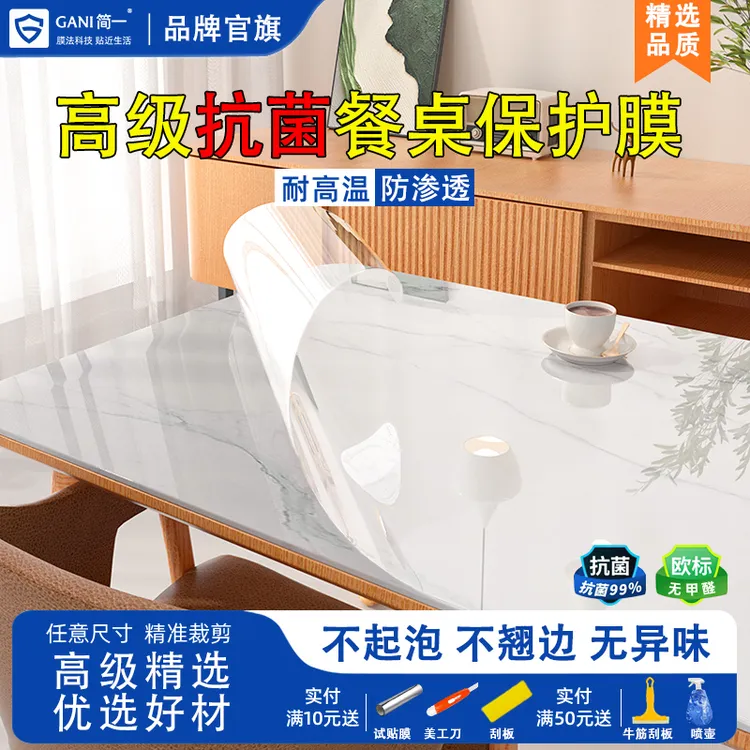 【92折直播间专属】简一匠工高档透明耐高温餐桌茶几写字桌保护膜