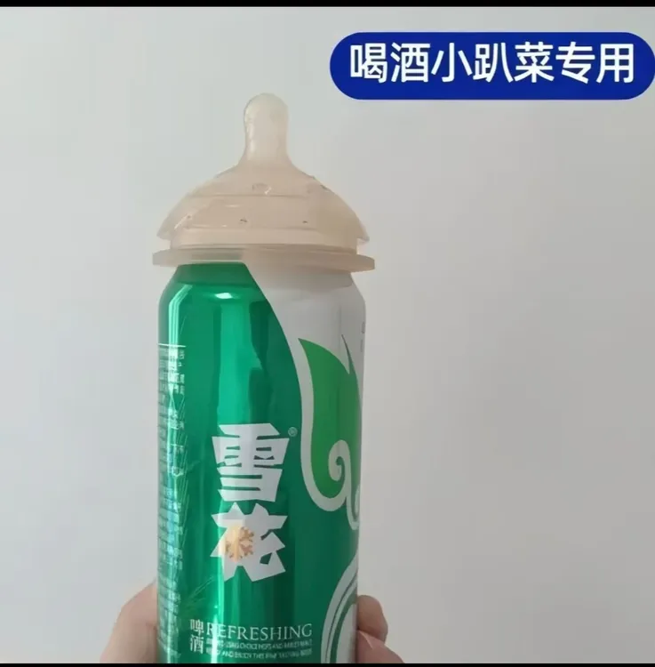 【小趴菜专用奶嘴】啤酒奶嘴喝酒套小趴菜专用啤酒奶嘴聚会送朋友