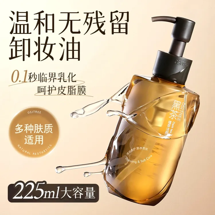 【达人专享】柳丝木黑茶植萃洁颜油225ml清洁卸妆油3.0控油卸妆正品