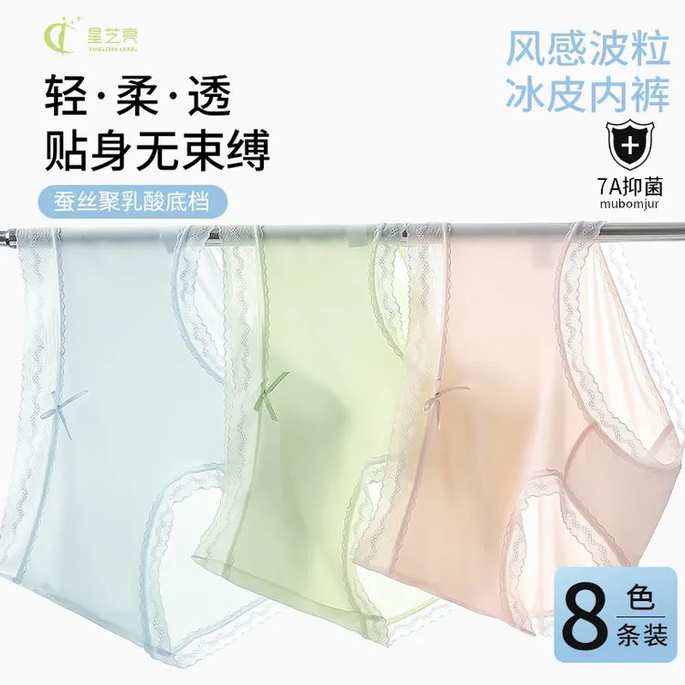 星芝亮7A乳酸桑蚕丝薰衣草冰丝凉感透气裸感无痕内裤658