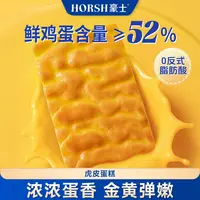 【达人专属】豪士虎皮蛋糕片松软好吃营养早餐糕点办公室充饥推荐