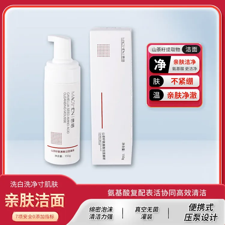 懋哂山茶籽氨基酸洁面慕斯亲肤氨基酸洁面便携式男女通用洗面奶