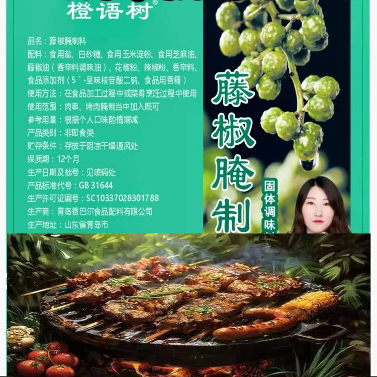 橙语树烤肉专用藤椒腌制料180藤椒排骨藤椒鸡翅藤椒梅花肉烧烤料