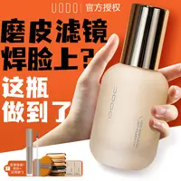UODO粉底液水润持妆控油遮瑕防水防汗不脱妆不卡粉干油皮优沃朵