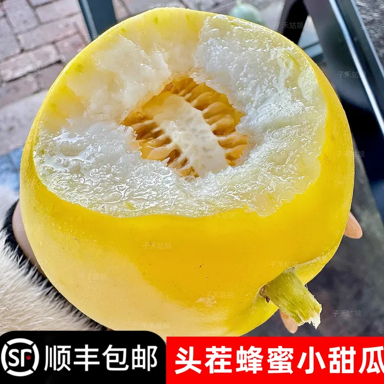 山东头茬蜂蜜小甜瓜蜜瓜星甜冰糖脆瓜香瓜应季新鲜水果3斤/4.5斤
