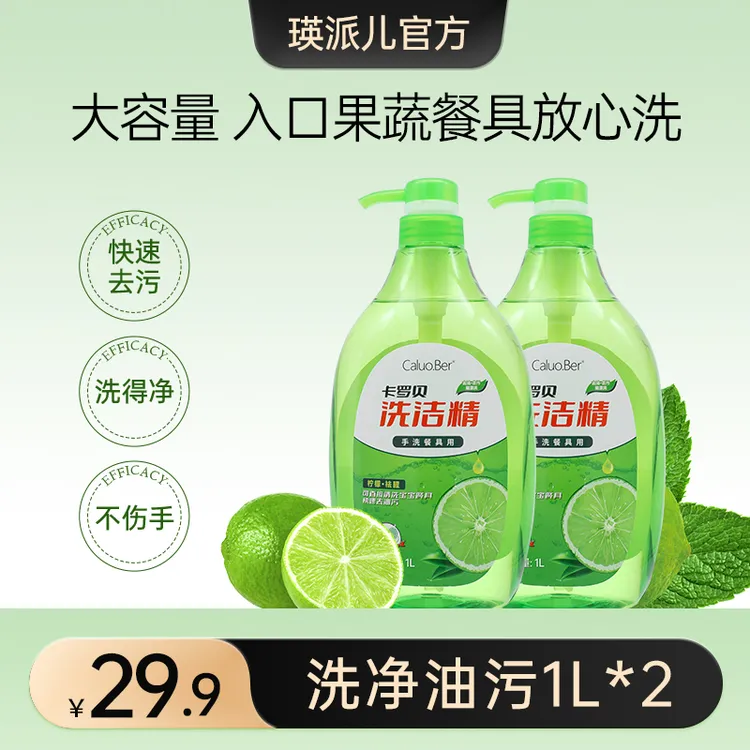 瑛派儿洗洁精1升*2瓶家用去油洗洁精洗碗专用家庭装官方正品