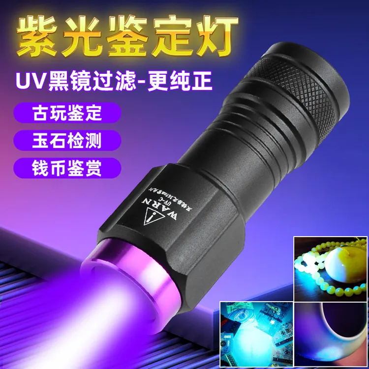 作俊带电量显示365nm紫外线荧光手电筒UV黑镜珠宝真菌蔬菜检测灯