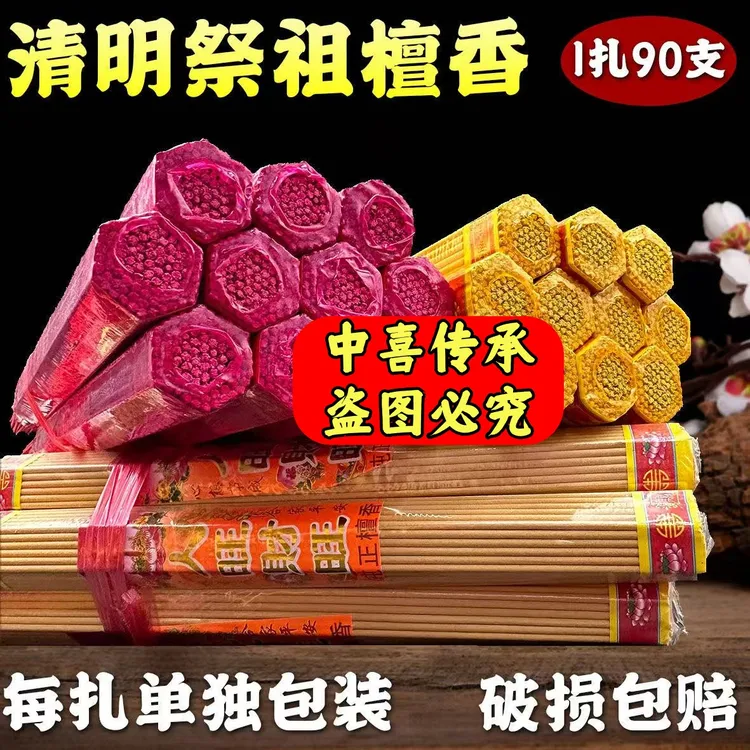 人旺财旺观音财神供礼佛寺庙烧香仙家用拜神香拜佛拝祖先祭祀香