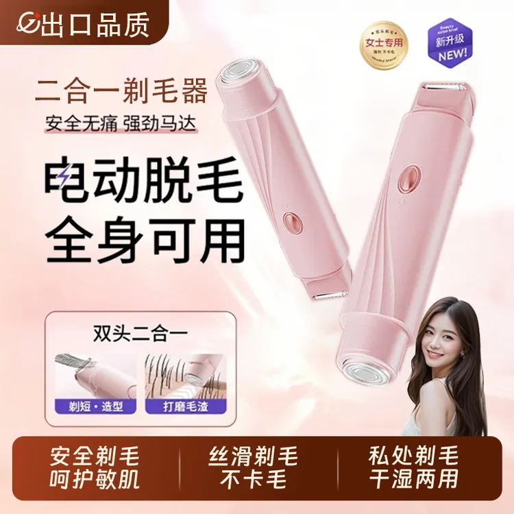 【全身】充电双头私处剃毛器便携迷你阴毛电动刮毛刀女士脱毛多功能