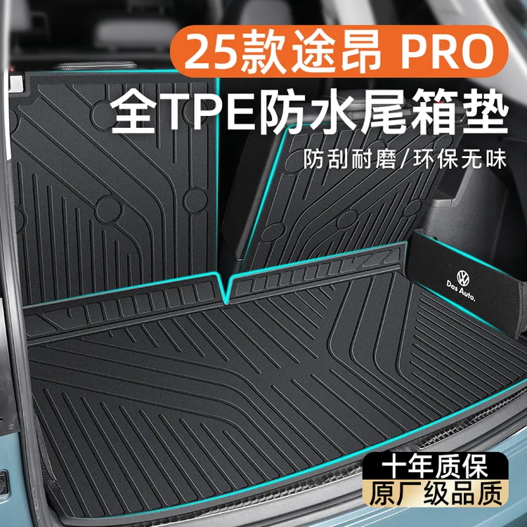 适用于25款上汽大众途昂PRO专用后备箱垫TPE尾箱X改装七座用品新