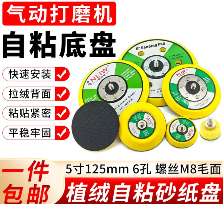 5寸气动打磨机底盘砂纸吸盘2/3寸自粘盘圆形打磨抛光盘气磨盘配件
