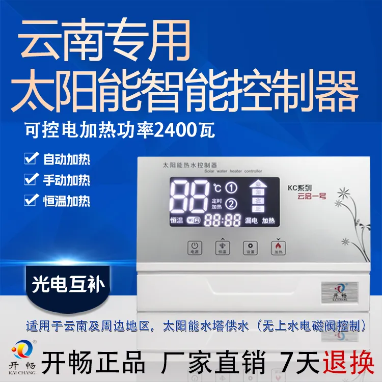 wifi远程云南通用太标太阳能热水器水箱水塔专用智能加热控制仪表
