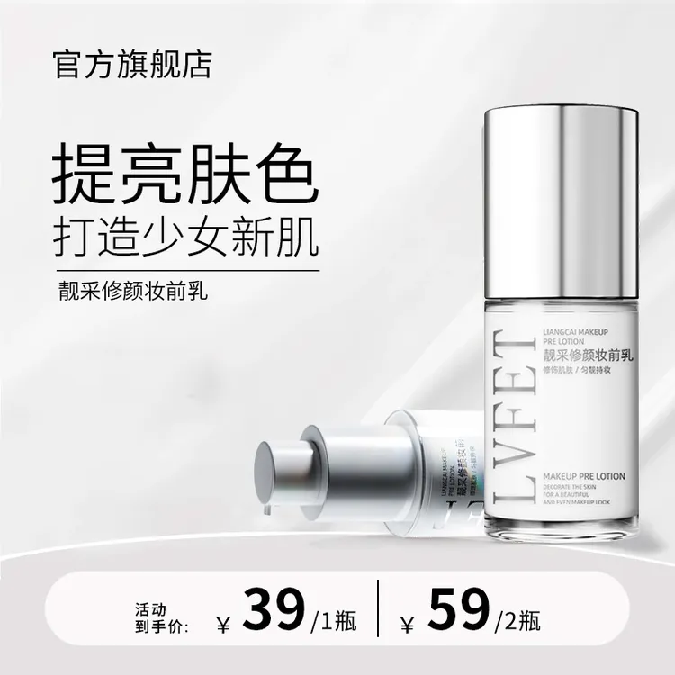 【老师推荐】修颜妆前乳提亮液透亮水光妆感提亮肤色控油补水-风