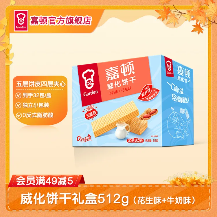 嘉顿威化饼512g网红零食花生牛奶味整箱学生解馋