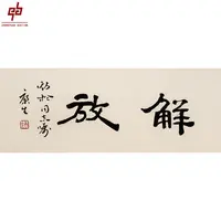 "lot3903 康生 书法 镜片 25cm*67cm约1.5平尺"