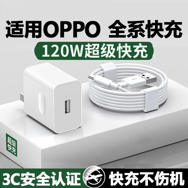 120W闪充OPPO全系通用适用OPPOReno12/11/10/9/8 Pro充电器Find系