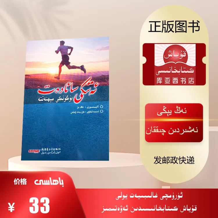 将来的你，一定会感谢现在拼命的自己：维吾尔文（最新出版新书）