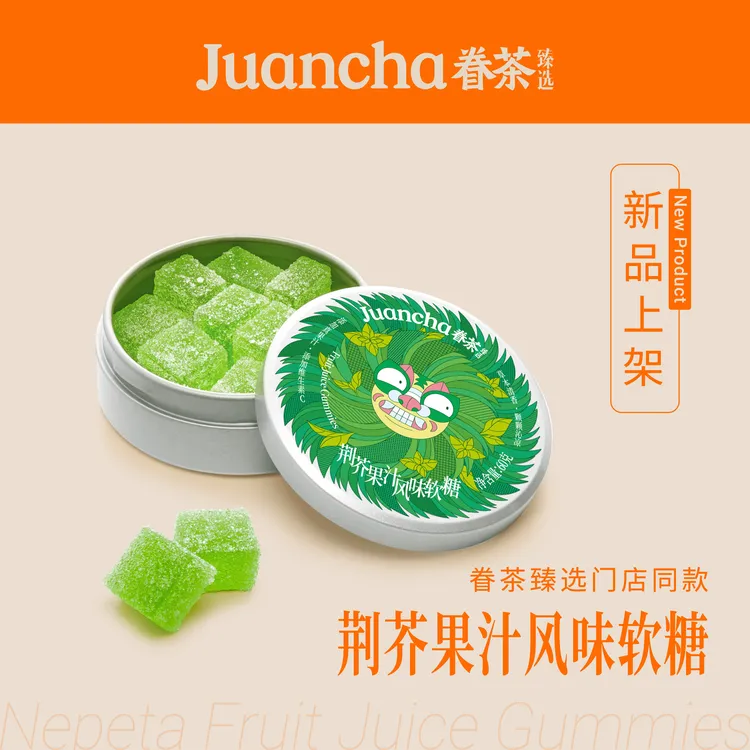 眷茶河南特色荆芥味软糖便携铁盒装酸砂软糖橡皮糖果零食线下同款