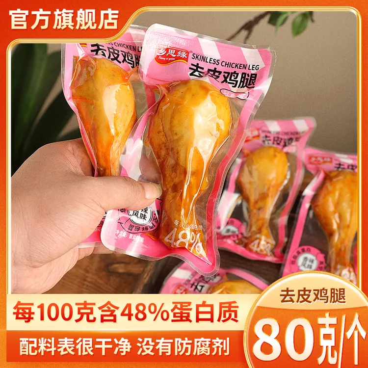 乡思缘去皮鸡腿高蛋白香辣轻速食鸡胸肉即食健身代餐熟食解馋零食