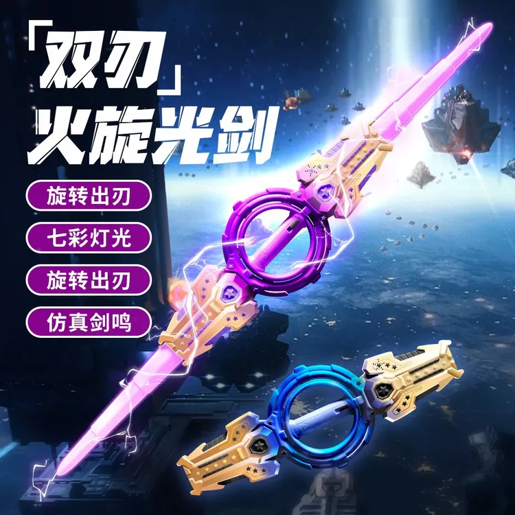 儿童新款跨境爆款双头旋转双刃剑光剑伸缩七彩灯光炫酷激光剑玩具