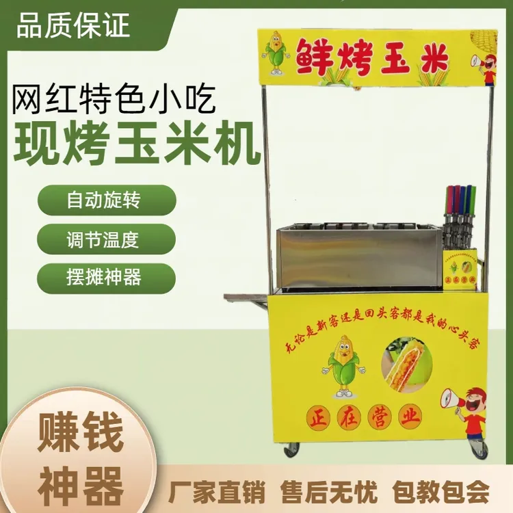 自动旋转鲜烤玉米机台湾烤玉米炉子多功能烧烤炉烤苞米流动推车
