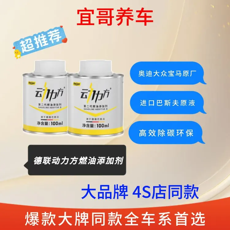拍5发6瓶德联巴斯夫动力方燃油添加剂清洗燃油宝积碳清洗剂