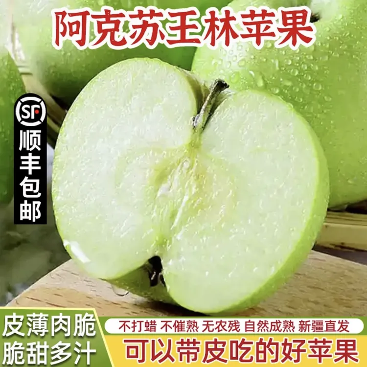 【新疆直发】阿克苏青森王林苹果3-5斤装产地直发新疆水果顺丰包邮