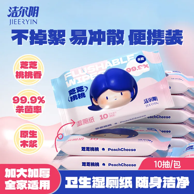 洁尔阴湿厕纸 母婴可用加大加厚 便携式水蜜桃香 温和杀菌不刺激J