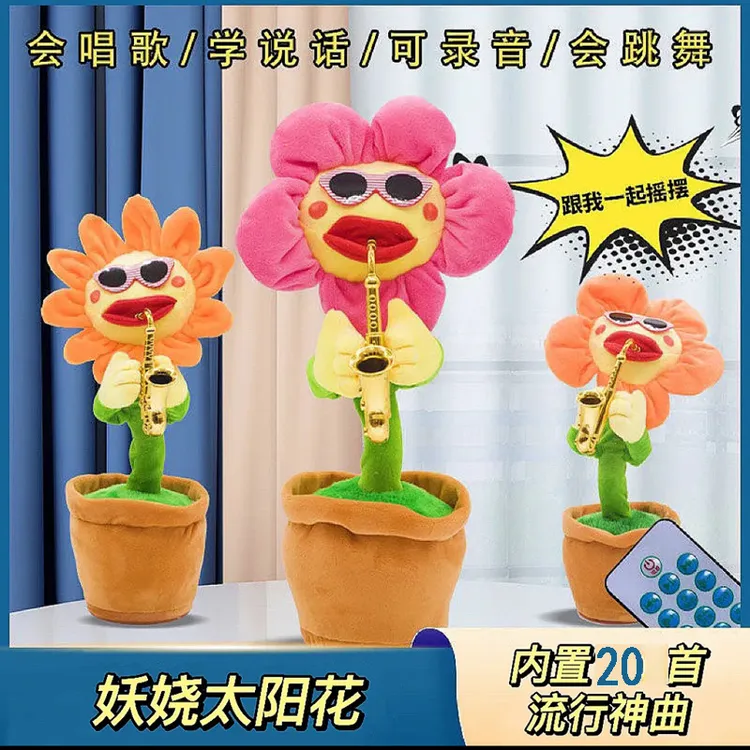 网红吹萨克斯妖娆太阳花会唱歌跳舞的向日葵儿童玩具会说话的礼物
