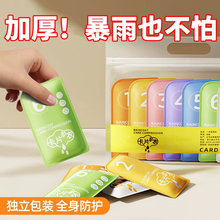 【小巧便携】加厚一次性卡片雨衣成人长款全身透明防暴雨成人款雨服