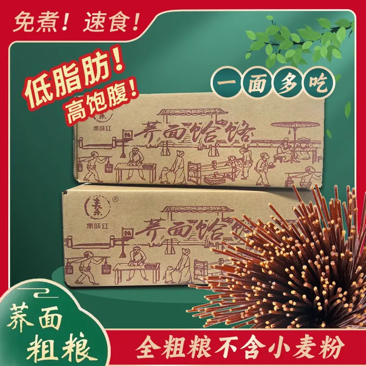 陕西荞麦面饸饹一箱4斤赠100g芥末粉方便免煮低脂杂粮粗粮主食