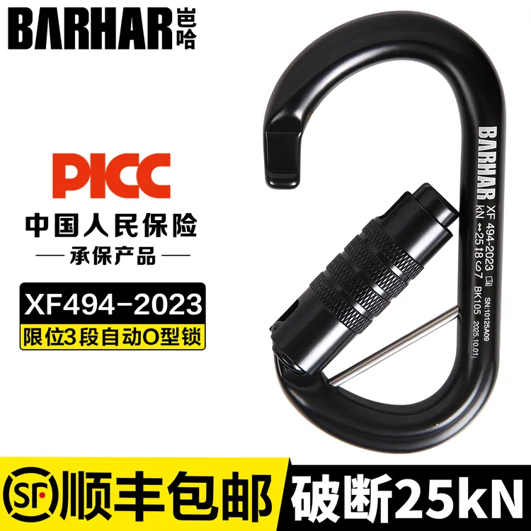 BARHAR岜哈三段限位O型主锁铝合金安全扣登山扣攀岩高空作业装备