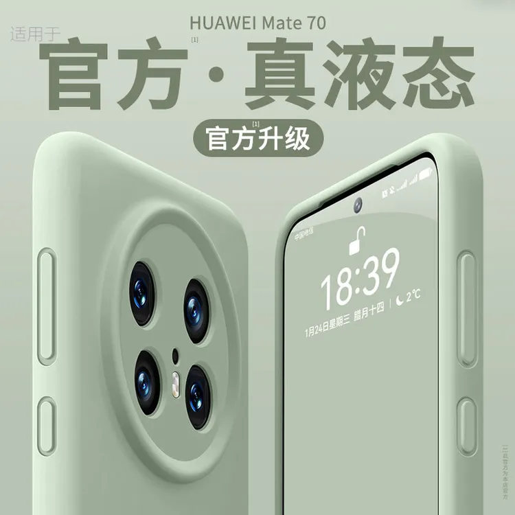 适用华为mate70pro手机壳新款MT70进口液态硅胶全包防摔保护套女