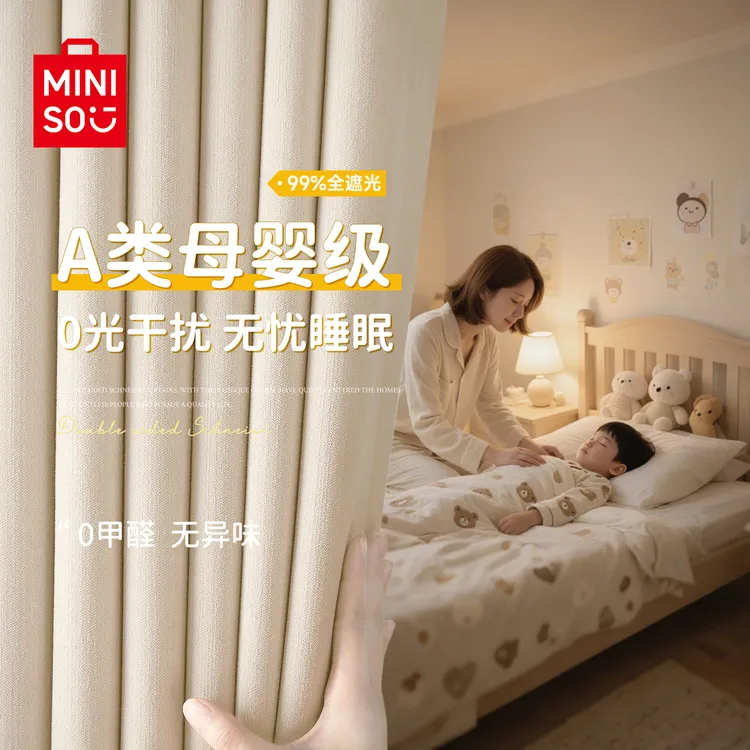 名创优品雪尼尔窗帘布遮光2025新款加厚飘窗帘防晒隔热免打孔纱帘