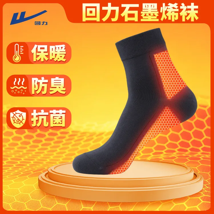 回力石墨烯保暖袜子男10A级抗菌防臭吸汗中筒男袜秋冬款礼盒长袜