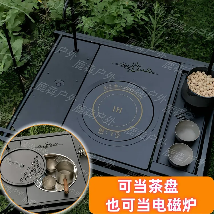 【IGT电磁炉茶盘单元】鹿犇户外IGT电磁炉多功能野餐桌火锅炉具
