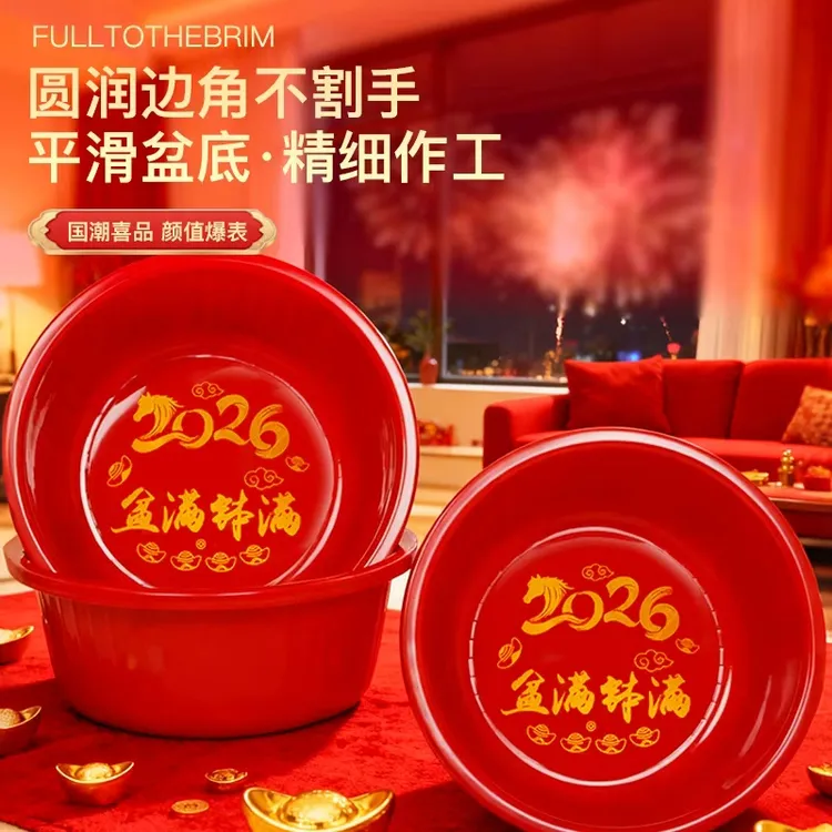 2026新年家居喜庆盆满钵满聚财大红色圆形面盆老式脸盆家用盆