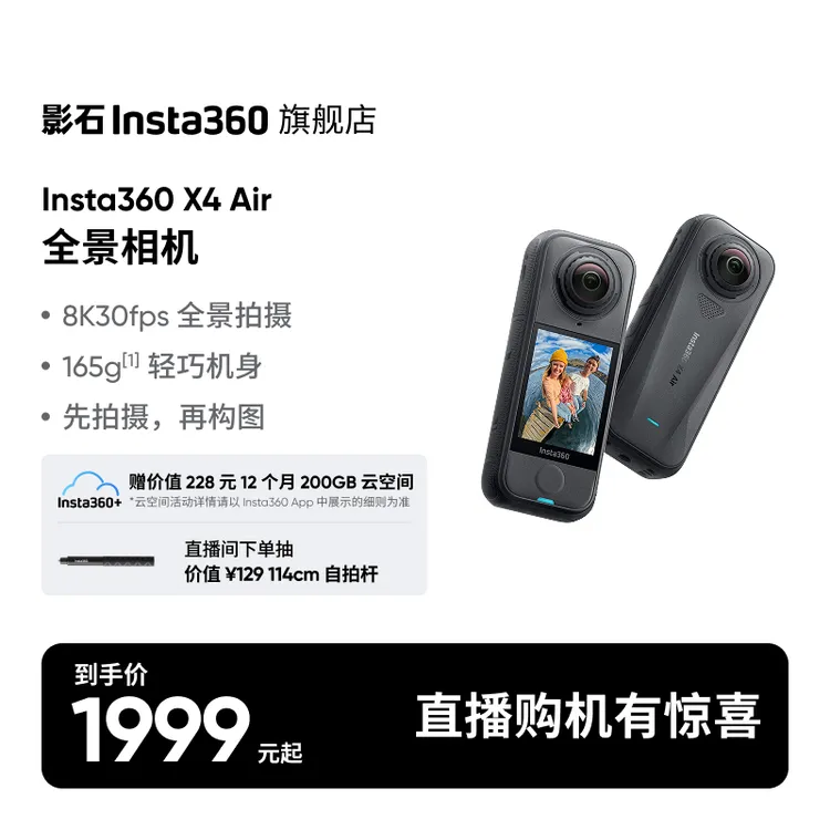 【全景无人机拍档】影石Insta360 X4 Air 全景运动相机#必买好物