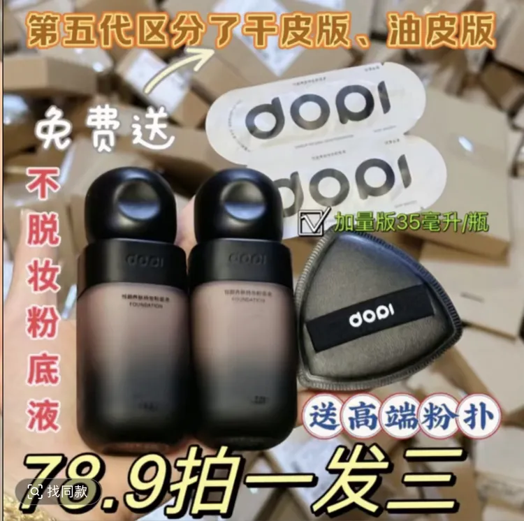 Dopi悦颜持妆不脱妆粉底液控油持久油皮dopi粉底液dopi粉底液正品