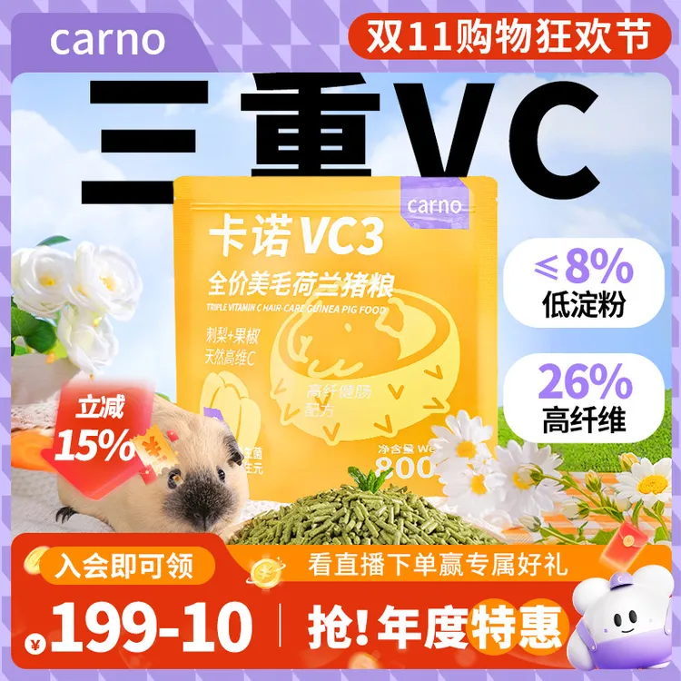 荷兰猪粮食VC3美毛营养主粮用品磨牙棒零食饲料必备专用豚鼠食物