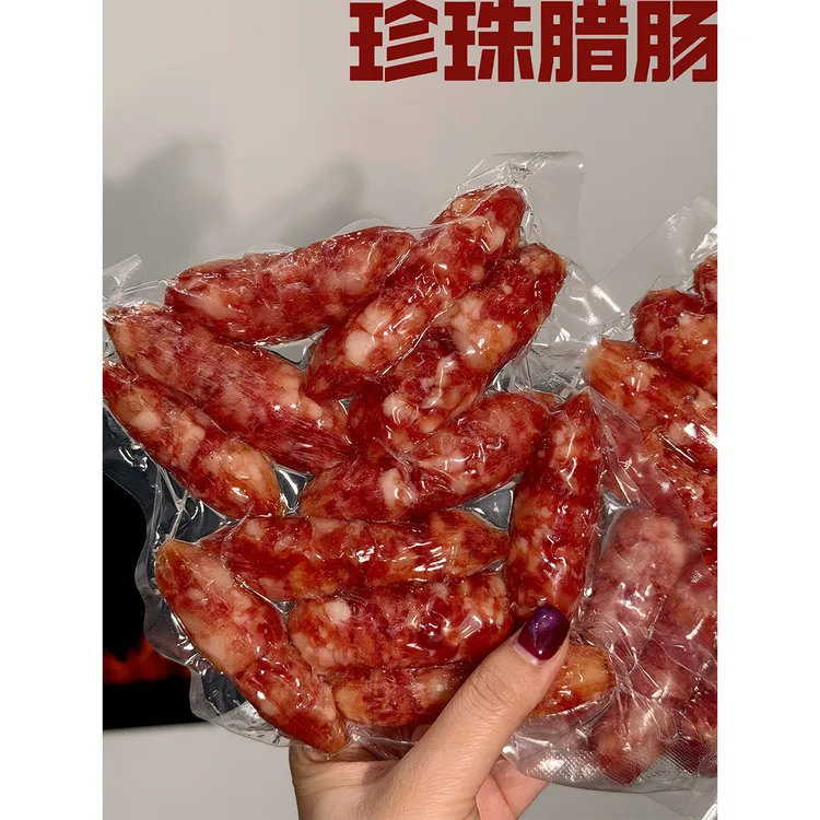 【满妈专属】珍珠腊肠 鲜甜好吃 真空包装