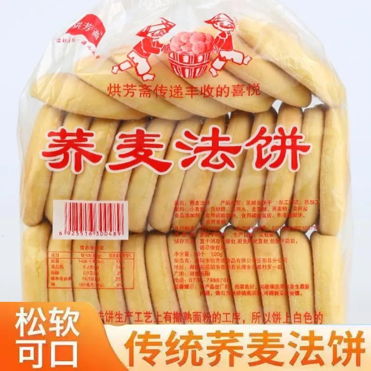 烘芳斋荞麦法饼老式传统低脂肪岳阳非遗7080年代怀旧老味开袋即食
